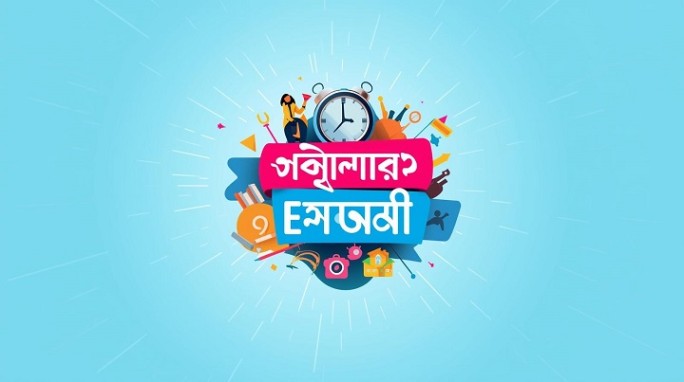 Banglar Shiksha E-Portal