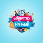 Banglar Shiksha E-Portal