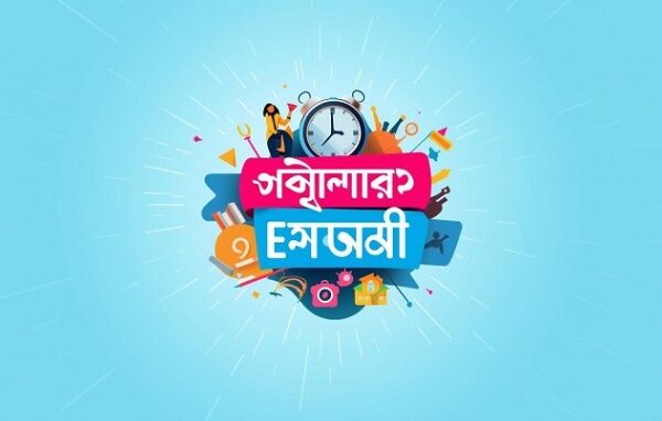 Banglar Shiksha E-Portal